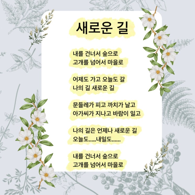 새로운 길 시 윤동주 시집 (ft. 하늘과 바람과 별과 시 : 윤동주 유고시집, 윤동주 시인) 새로운 길 시 윤동주 시집 (ft. 하늘과 바람과 별과 시 : 윤동주 유고시집, 윤동주 시인)