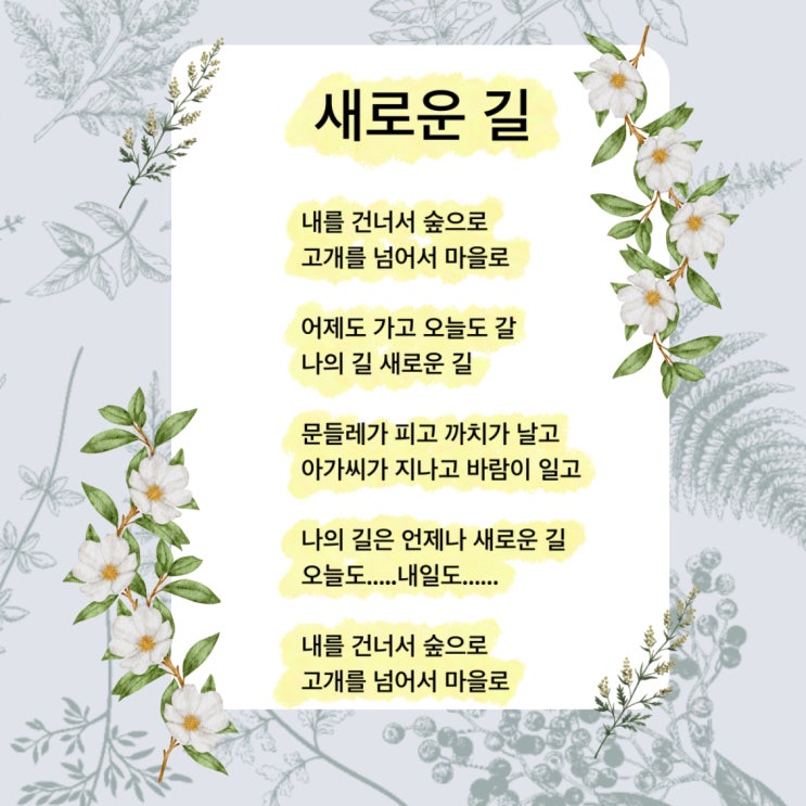 새로운 길 시 윤동주 시집 (ft. 하늘과 바람과 별과 시 : 윤동주 유고시집, 윤동주 시인)