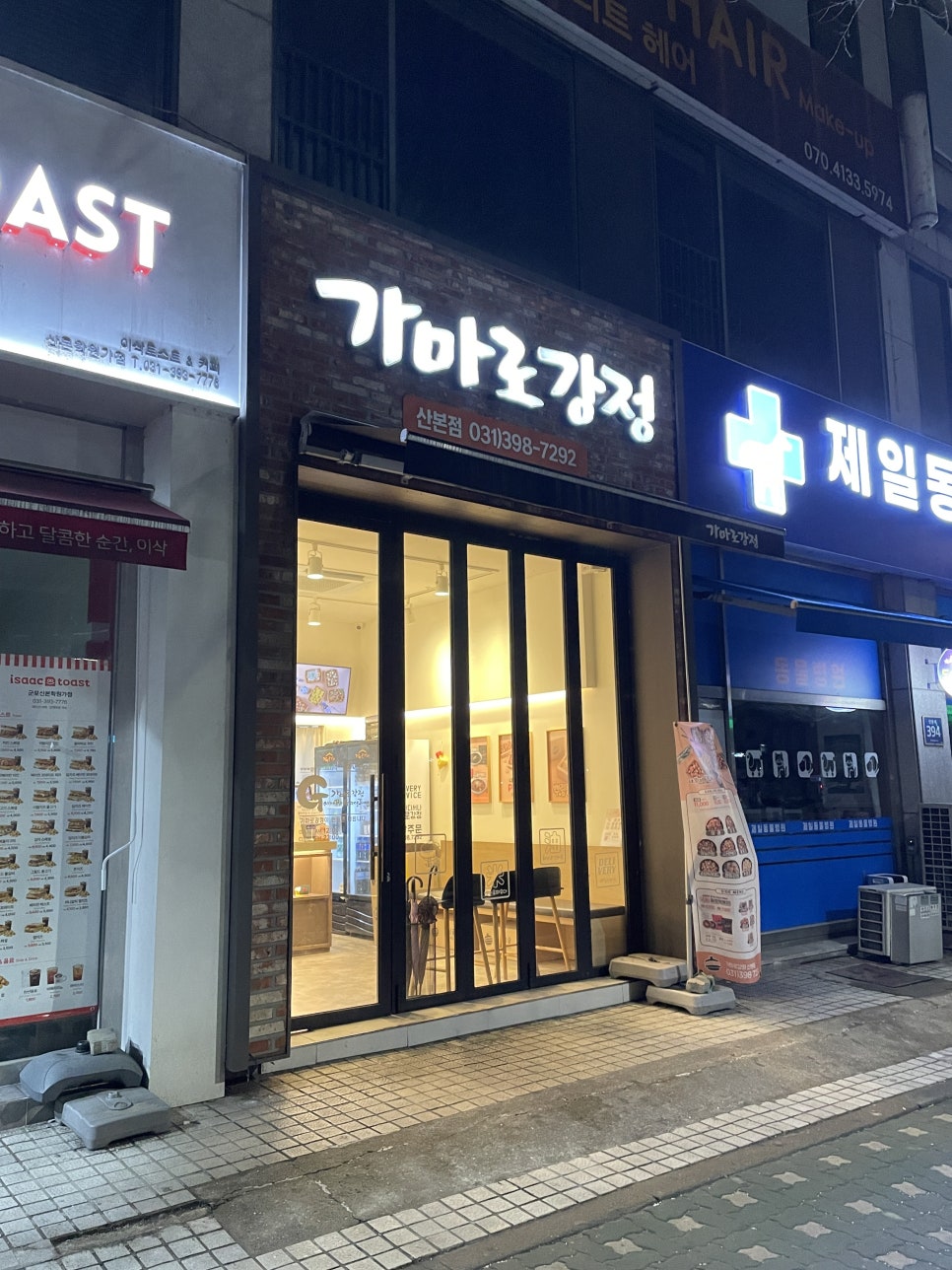 가마로강정 산본점 사진 1