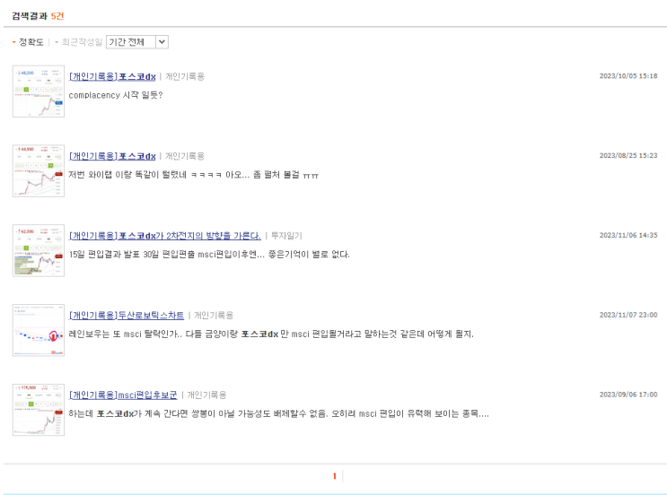 [투자일기]<b>포스코DX</b>