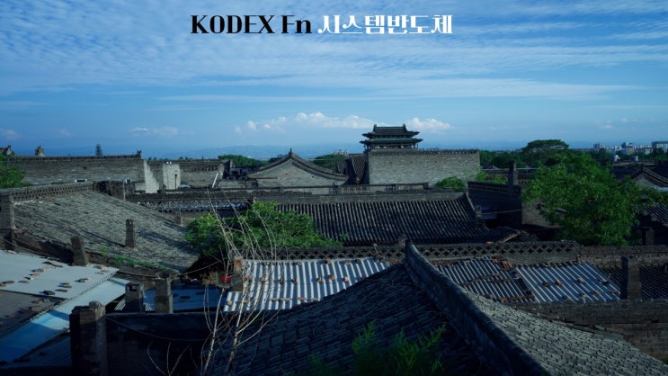  KODEX Fn시스템반도체/395160