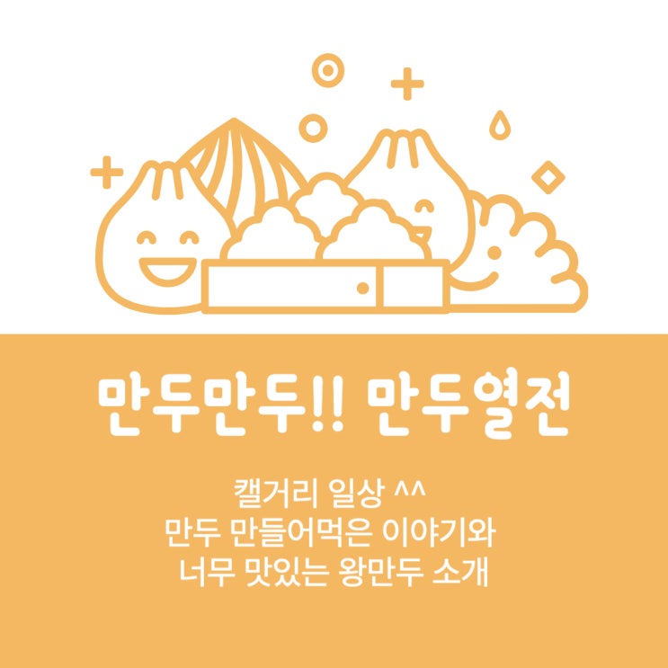  만두만두만두!!! 만두 열전