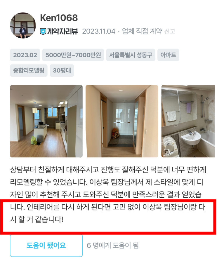  돈암동 인테리어, '이런' 업체와 함께하면 3천 만원 날립니다.