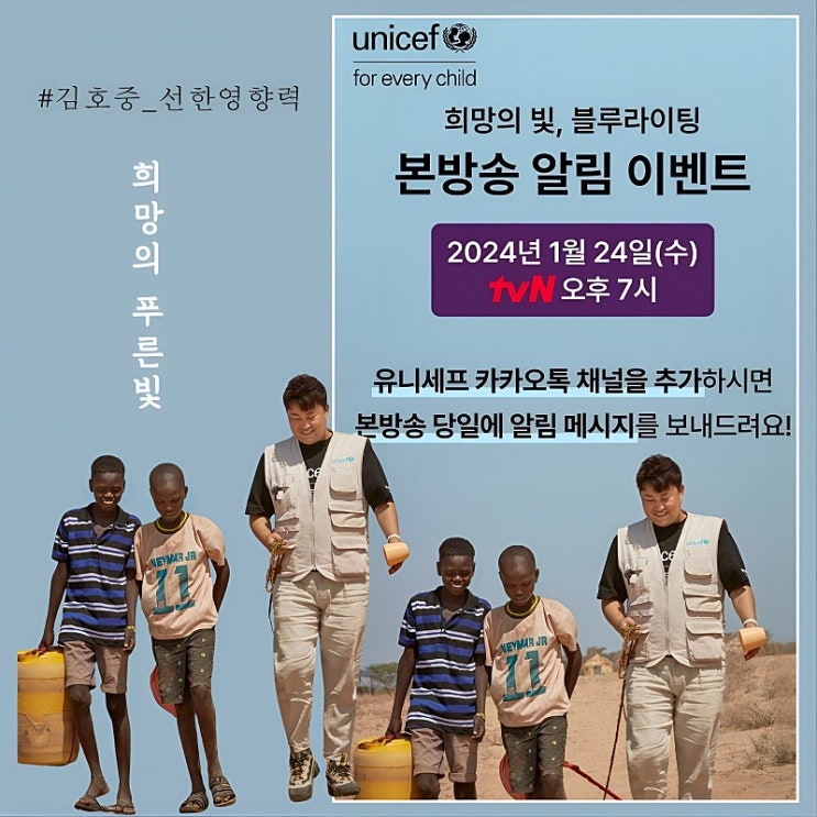 <b>김호중</b> '희망의 빛 블루라이팅' <b>유니세프</b> 와 함께 훈훈하고... 