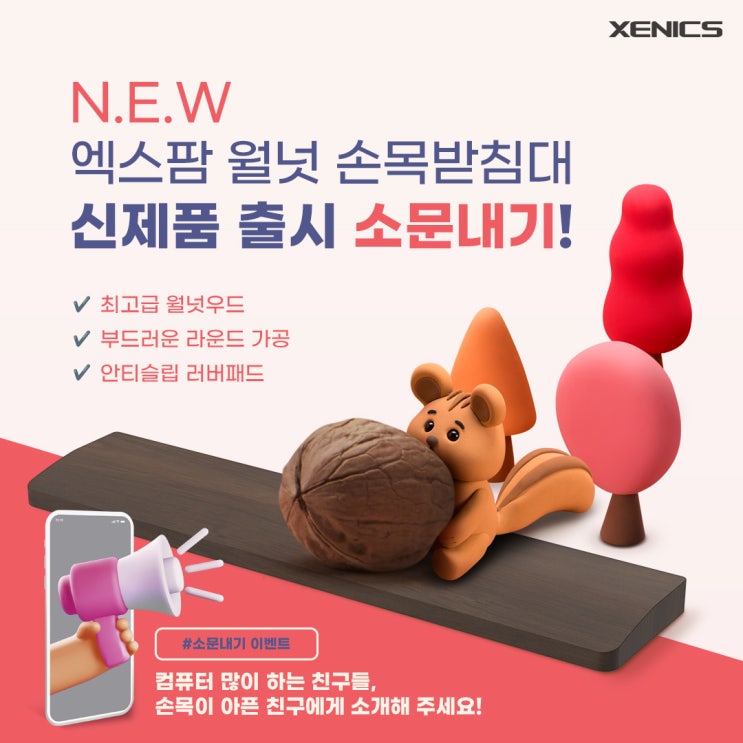  [이벤트] 인스타그램 이벤트 참여하고 제닉스 신제품 팜레스트 받자!
