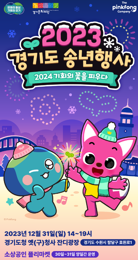<b>경기도 송년행사</b> 일정 프로그램 안내 배치도 I (구)경기도청... 