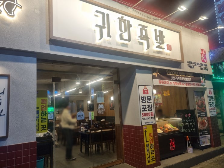  내돈내산 수원 화서 족발맛집 귀한족발
