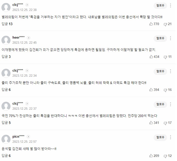 "김건희 <b>특검법</b>" 수용 불가... 죄가 없으면 당당히 <b>특검</b> 받지... 