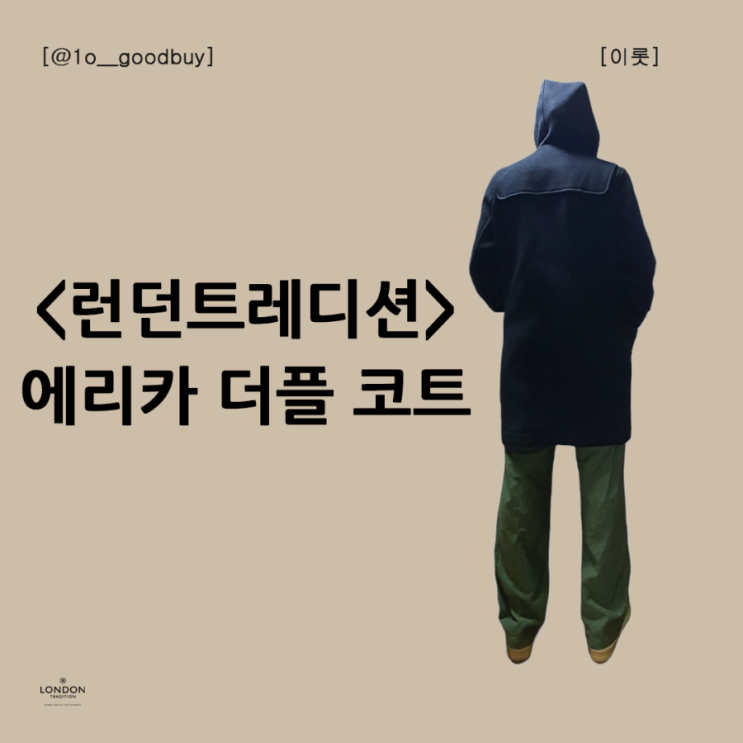  런던트레디션 에리카 더플 코트 London Tradition Erica Duffle Coat