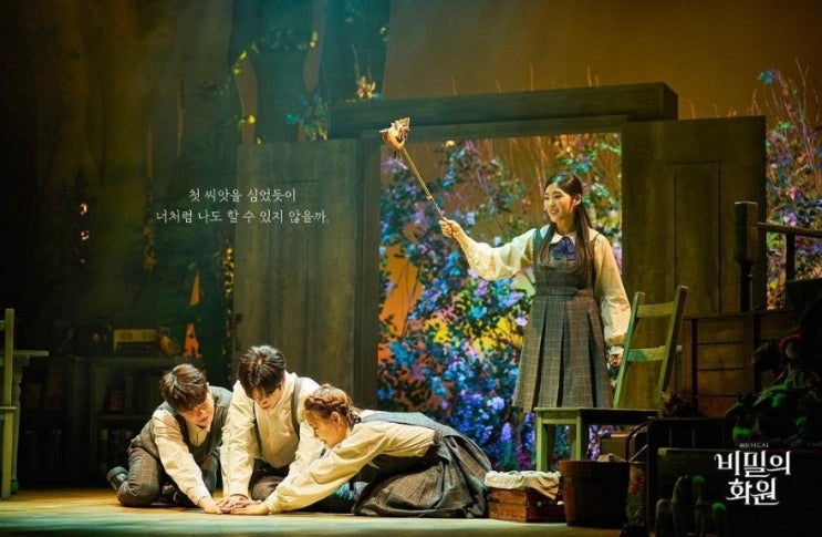  뮤지컬 비밀의 화원 온라인 무료 중계 후기