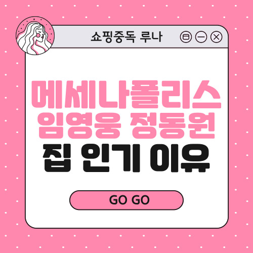 <b>임영웅</b>, <b>정동원</b>이 사는 집 메세나폴리스 주상복합 매매, 월세... 