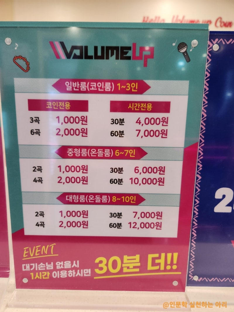 칠곡3지구] 최신시설, 넓은공간(흔들어 예 >_<) 동전노래방!! <볼륨업코인노래방> : 네이버 블로그