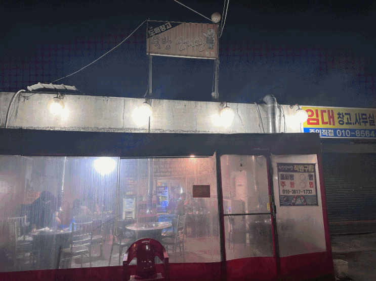  대구 북구 유통단지 뚝방삼지창 삼겹살, 갈매기살 맛집