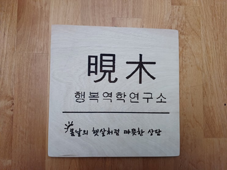  아내의 성탄절 선물...현목 현판..