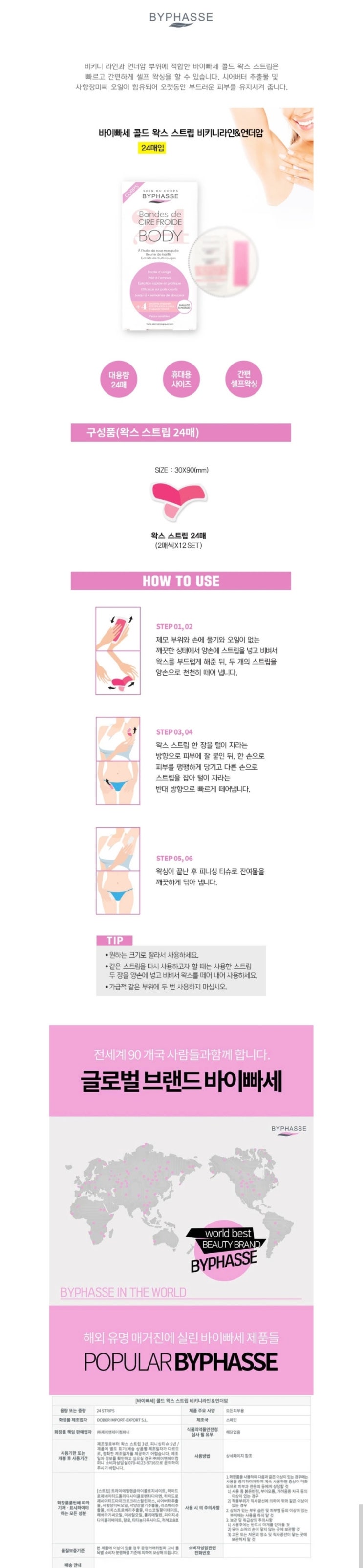  바이빠세 콜드 왁스 스트립   비키니라인&언더암 특가