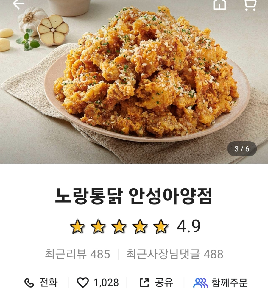 노랑통닭 안성아양점 사진 1