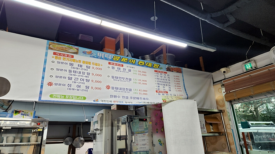 바다양푼이동태탕 제주외도점 사진 1