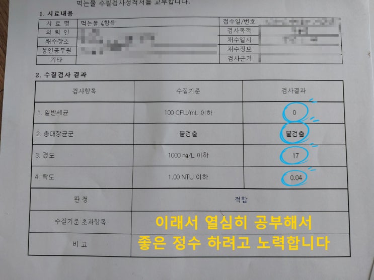 지하수 연수기, 지하수 살균기 여전히 잘되고 있음. 강원 원주 전원주택 지하수 연수기, 지하수 살균기 여전히 잘되고 있음. 강원 원주 전원주택