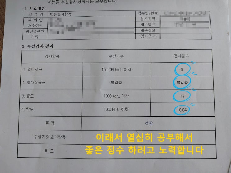 지하수 연수기, 지하수 살균기 여전히 잘되고 있음. 강원 원주 전원주택