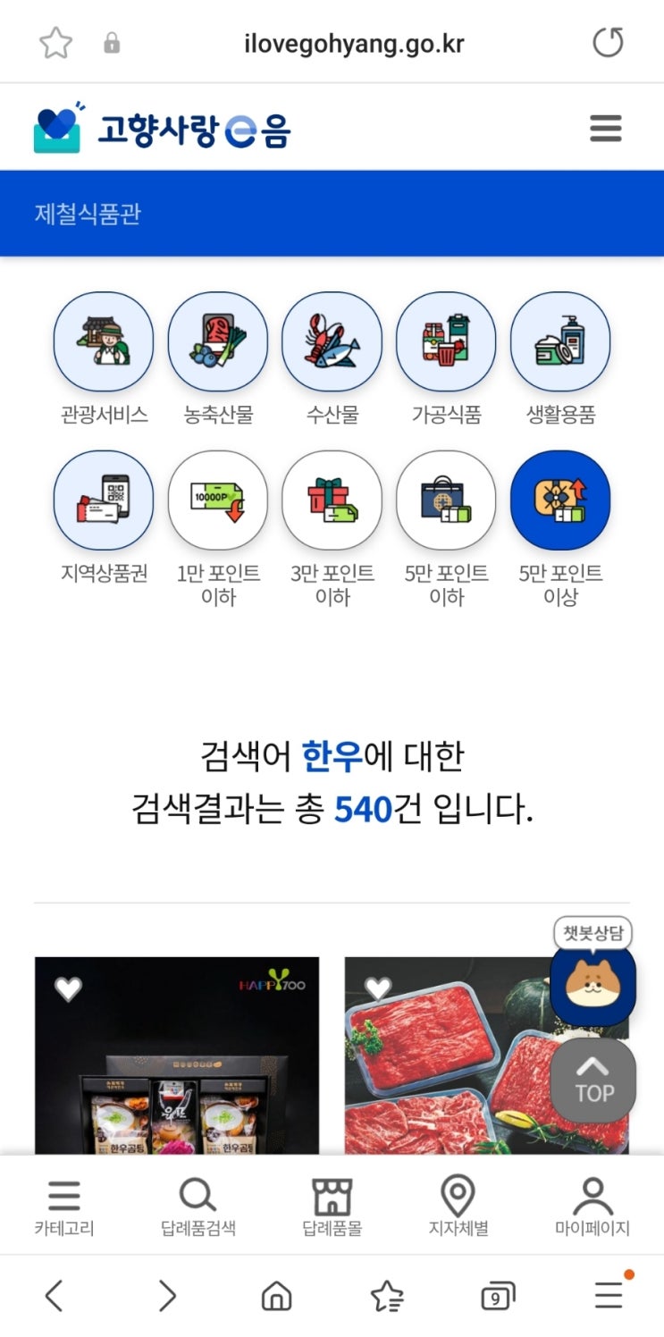 고향사랑기부제 주의사항과 꿀팁 답례품추천 직장인 연말정산을 대비한 마지막 몸부림...