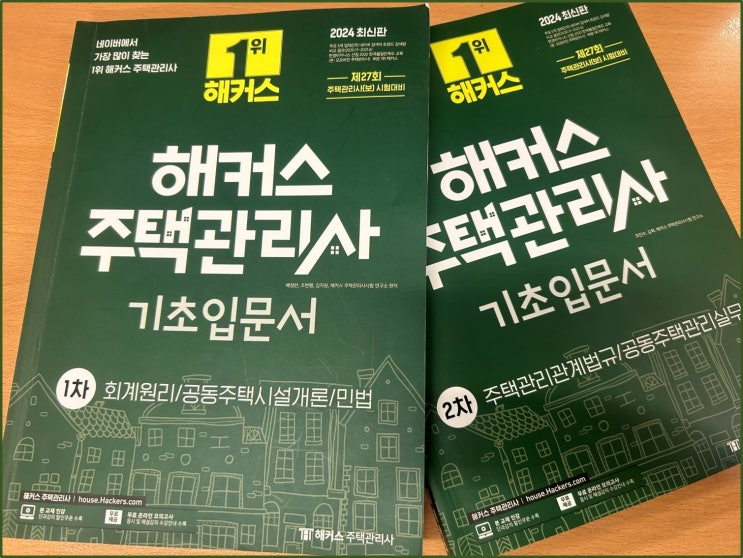  주택관리사 무료강의 교재로 시작하고 싶다면?