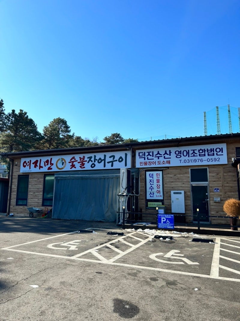 일산] 여자만 숯불장어구이/ 겉바속촉 민물장어 맛집, 가족외식 : 네이버 블로그