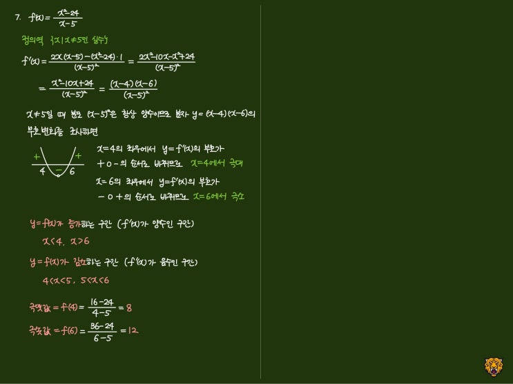 미적분학 Calculus) 함수의 증가와 감소2 미적분학 Calculus) 함수의 증가와 감소2