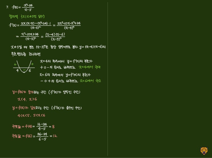 미적분학 Calculus) 함수의 증가와 감소2