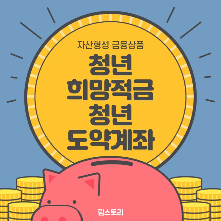  청년희망적금 만기 청년도약계좌 조건