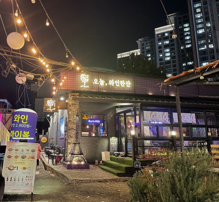  - 가성비 좋고 분위기도 좋은 오늘와인한잔 동래점 - 솔직후기