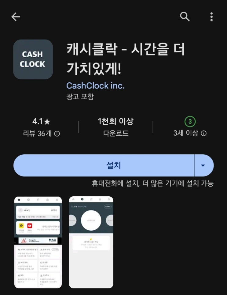  [먹튀]티끌 모아 앱테크 127탄:캐시클락(휴대폰 사용 시간으로 돈버는앱)