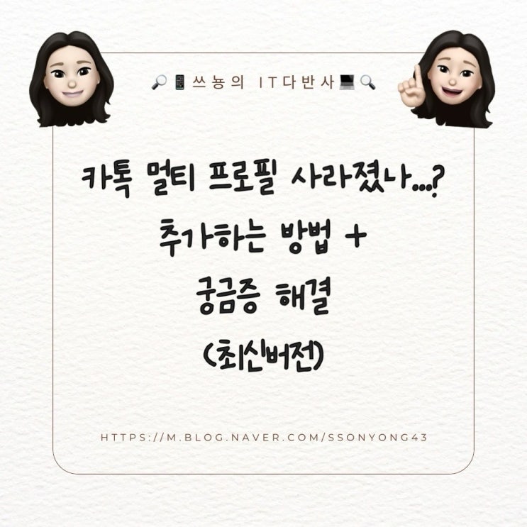  카톡 멀티 프로필 사라짐? 카톡 멀티 프로필 설정 방법, 궁금증 해결!