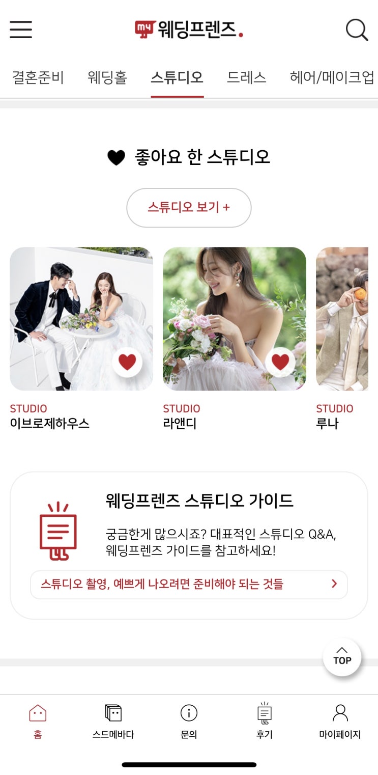 결혼준비 네발짝. 스드메 취향 맞춰서 리스트업 해보기 / 그리너리 스튜디오, 나는 생각보다 실크웨딩드레스파였다?? (feat. 웨딩프렌즈 어플 / 추천링크 있음)