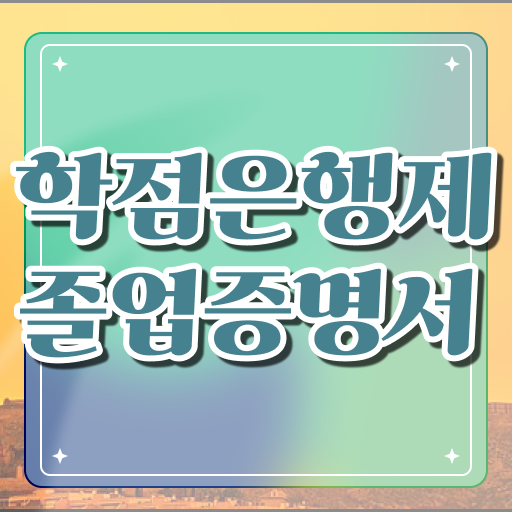  학은제 비용 가격 필수 정보 여기에 ?!