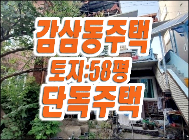 대구 주택 경매 매매 달서구 감삼동 단독주택 대구 주택 경매 매매 달서구 감삼동 단독주택