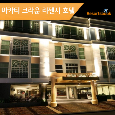  [마카티] 마카티 크라운 리젠시 호텔 CROWN REGENCY HOTEL MAKATI