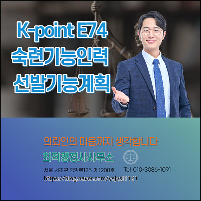  숙련기능인력 비자(E-7-4) 선발기능 계획안내