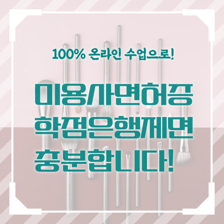  왁싱 창업 미용사자격증 조회 전망 강력추천 ?