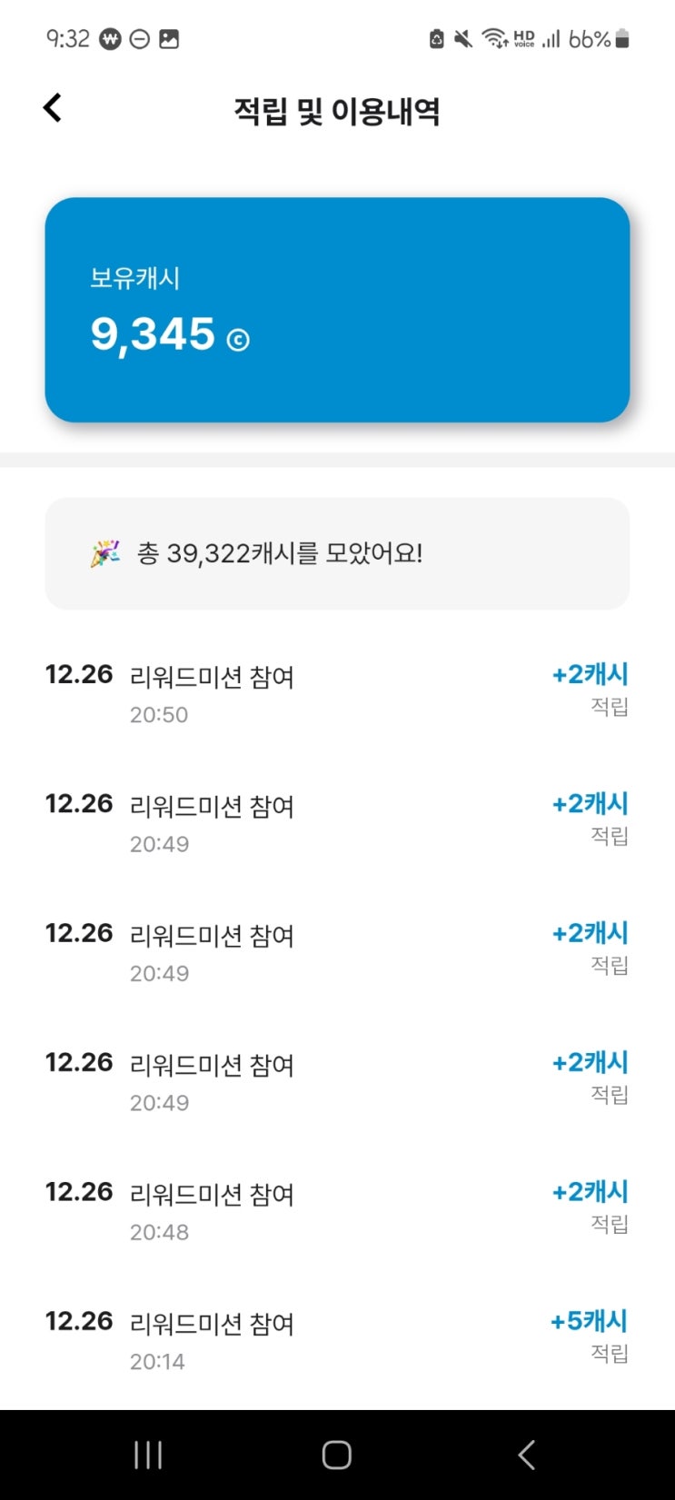  앱테크 퍼니지 54일차