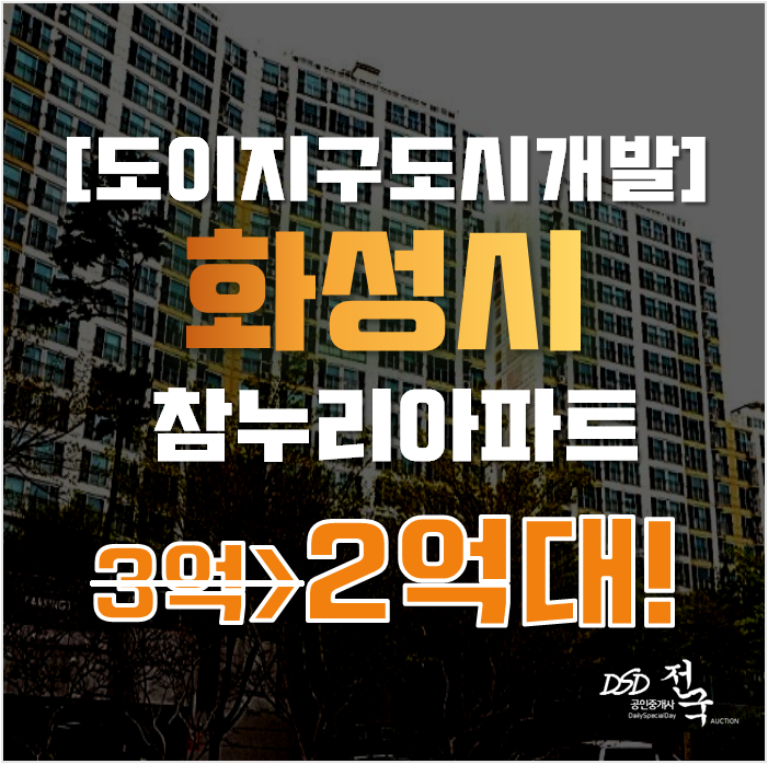 향남아파트경매 화성시 행정리 향남풍림아이원 34평형 2억대 급매 향남아파트경매 화성시 행정리 향남풍림아이원 34평형 2억대 급매