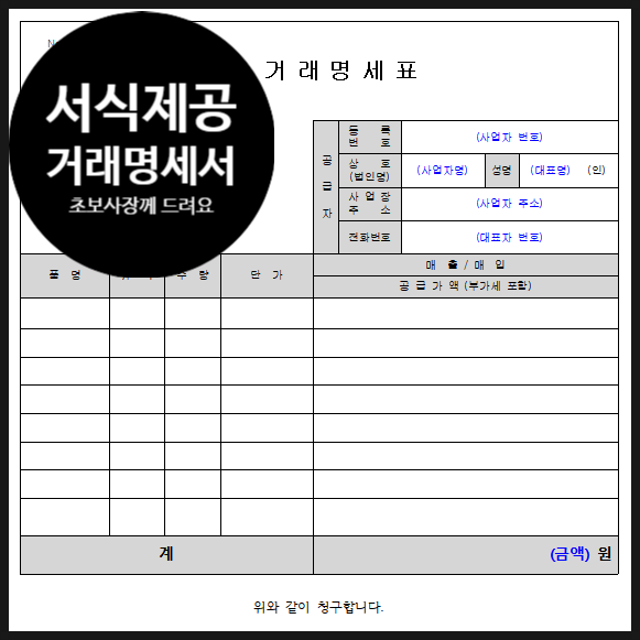  [서식나눔] 초보사장 거래 명세서 작성법 | 초보사장 | 출강 강사 | n잡러 | 오해피데이지