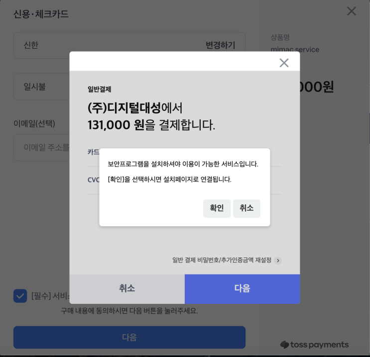  맥북 nprotect online security 무한설치 해결법 nprotect설치해도 계속 떠요!