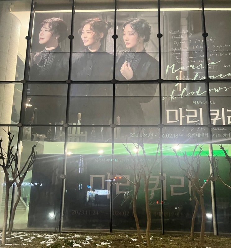  창작 뮤지컬 [마리퀴리] 대학로 공연 관람 후기 및 공연장 정보