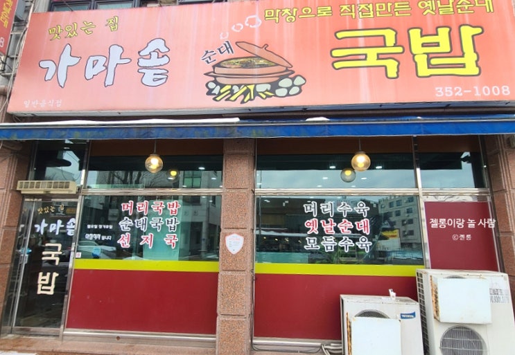  당진 가마솥국밥 내돈내산, 순대부터 고기, 육수까지 반한 인심 넉넉한 순댓국밥 추천