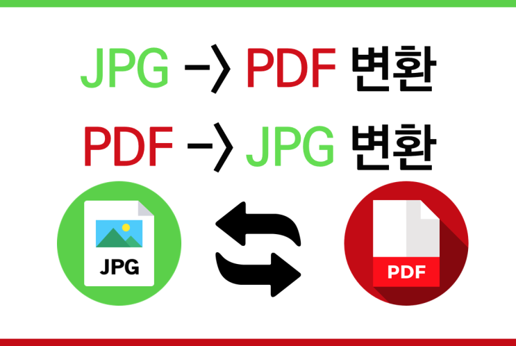 jpg pdf 변환 방법