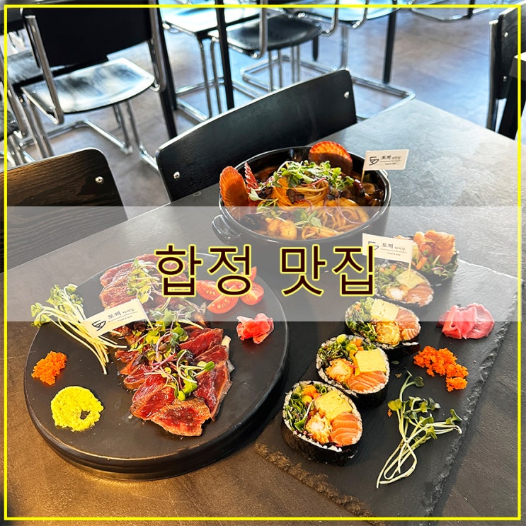  합정 맛집 가성비 좋은 요리 주점 토끼다이닝