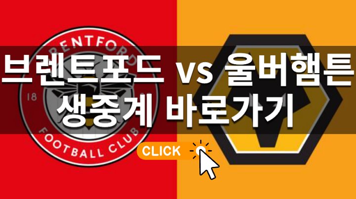 <b>황희찬</b> 중계 2023년12월28일 브렌트포드 FC 울버햄튼... 