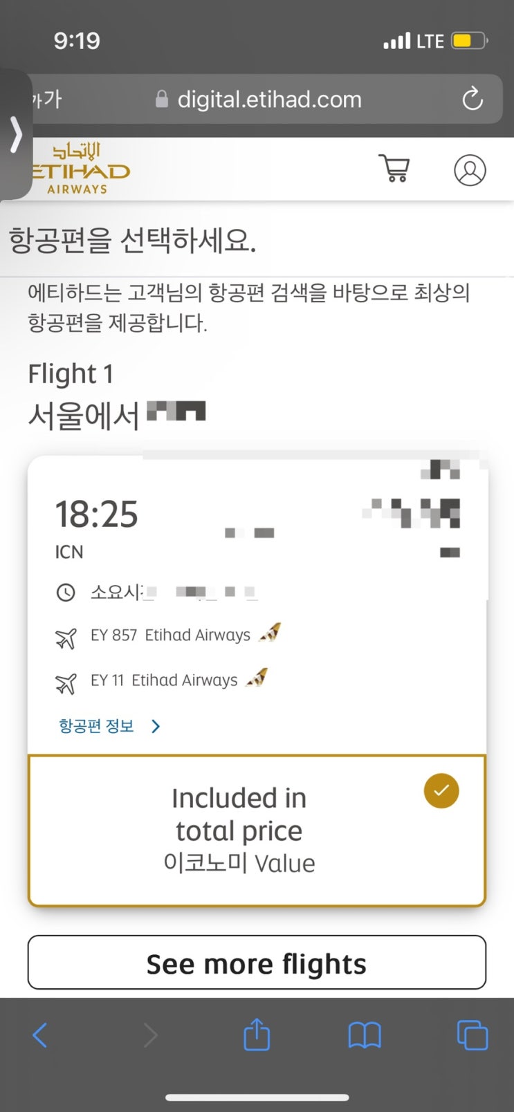  유럽 비행기표 끊기 (에어차이나/에티하드항공_귀국편 스탑오버 경유까지)