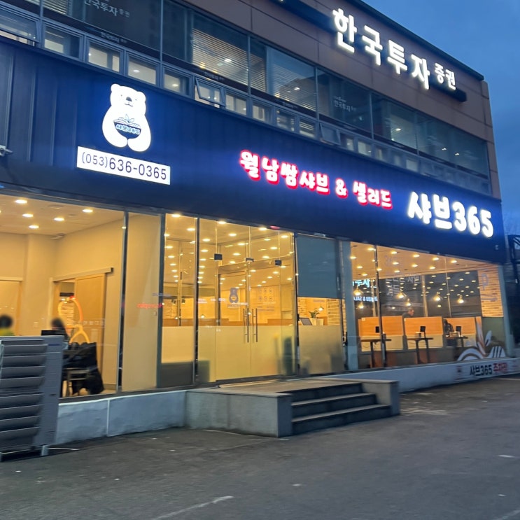 [대구상인동맛집] 가성비 괜찮았던 샤브샤브집 "샤브365" 상인점 내돈내산 방문후기!!