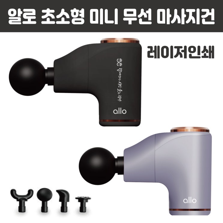  회사창립기념일 직원 단체선물 초소형 알로 미니 무선 마사지건 인쇄 제작 추천해요